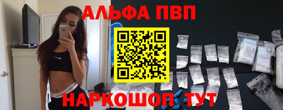 купить наркоту  А ПВП Crystall  A PVP кристаллы  Alpha-PVP мука  Вход с VPN  Бирск 