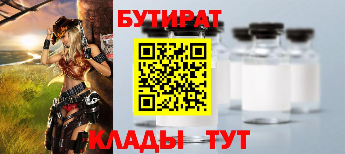 Бирск  Бутират  Вход с VPN  БУТИРАТ оксибутират 