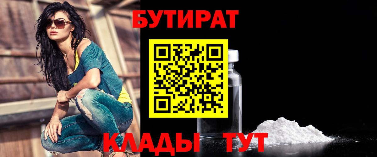 БУТИРАТ бутандиол Бирск