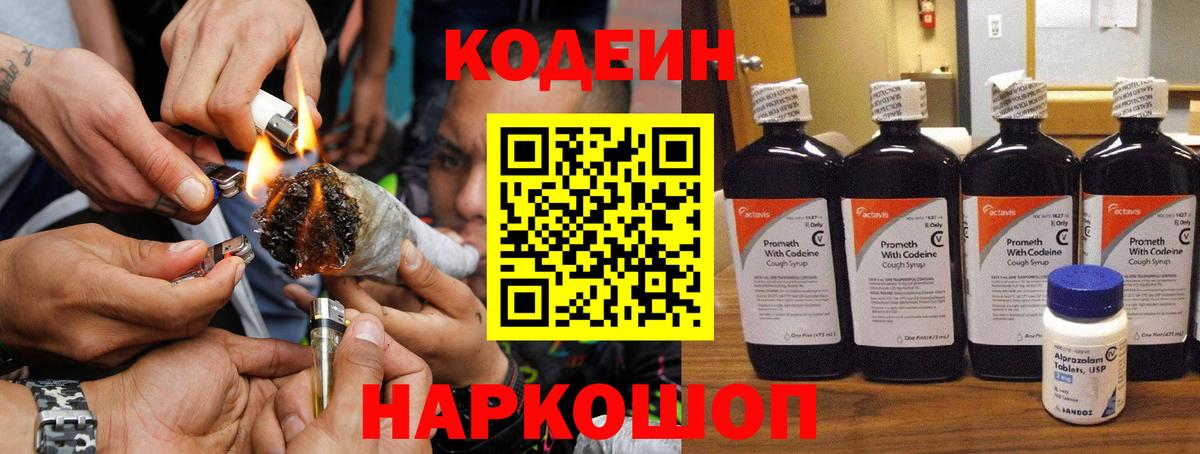 Кодеиновый сироп Lean напиток Lean (лин)  Вход с VPN  Кодеин Purple Drank  Бирск 