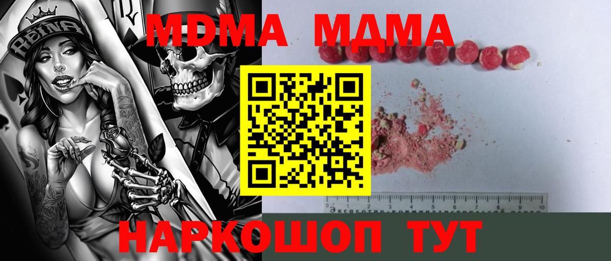 Бирск  МДМА  Вход с VPN  MDMA молли  MDMA Molly 